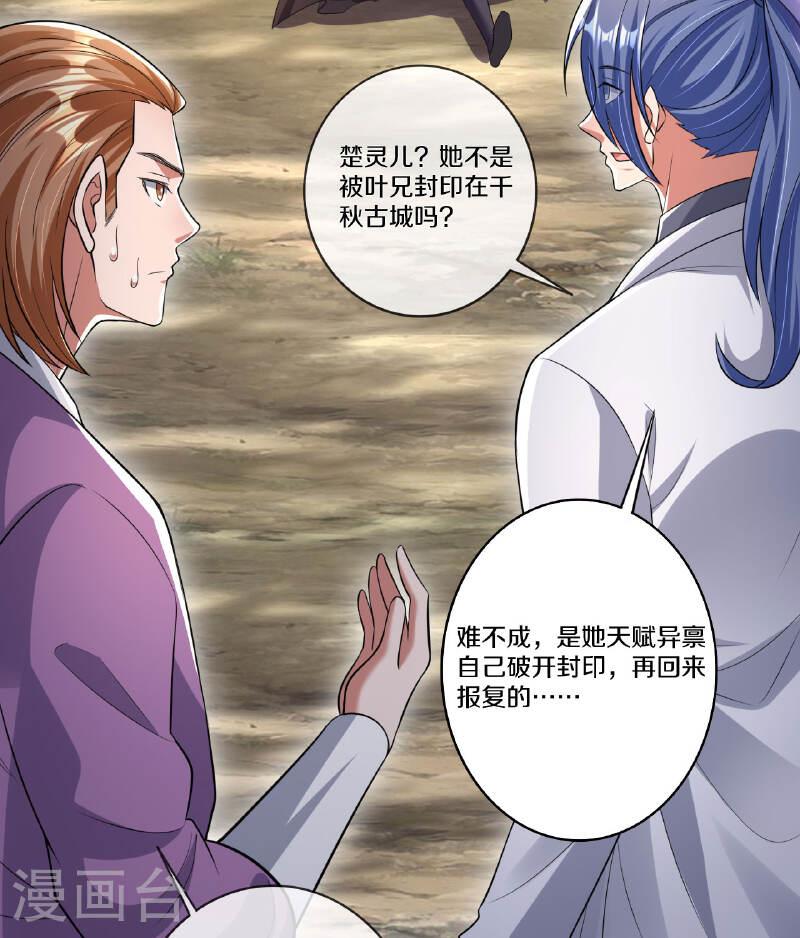 仙武帝尊小说免费阅读全文笔趣阁漫画,第471话 回恒岳！72图