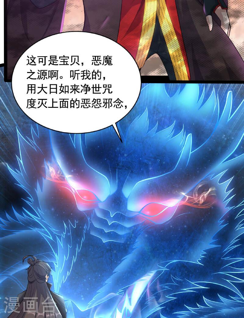 仙武帝尊小说免费阅读漫画,第472话 炼化魔心18图