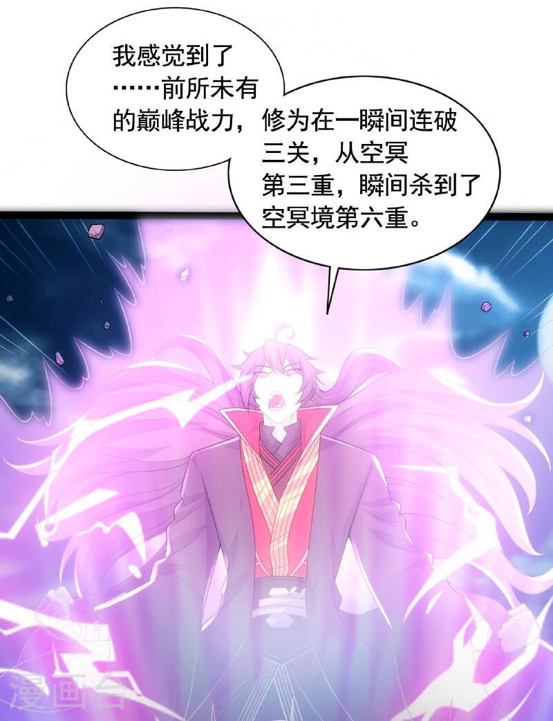 仙武帝尊小说免费阅读漫画,第472话 炼化魔心44图