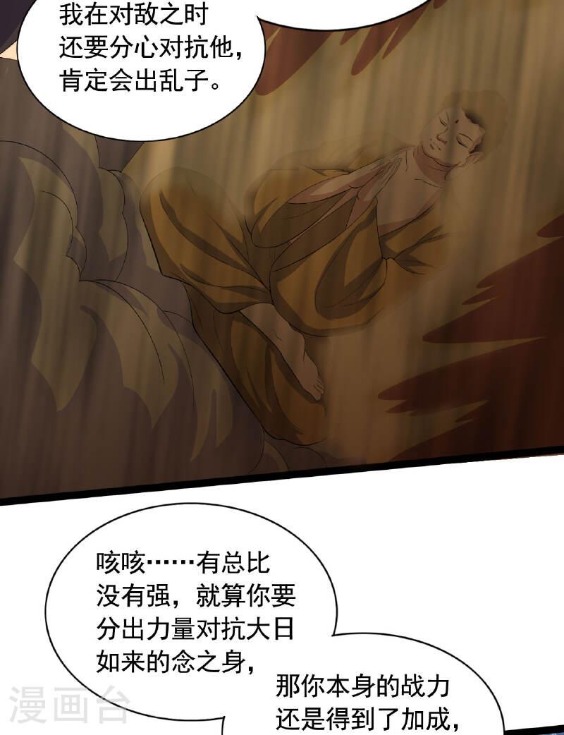 仙武帝尊小说免费阅读漫画,第472话 炼化魔心23图