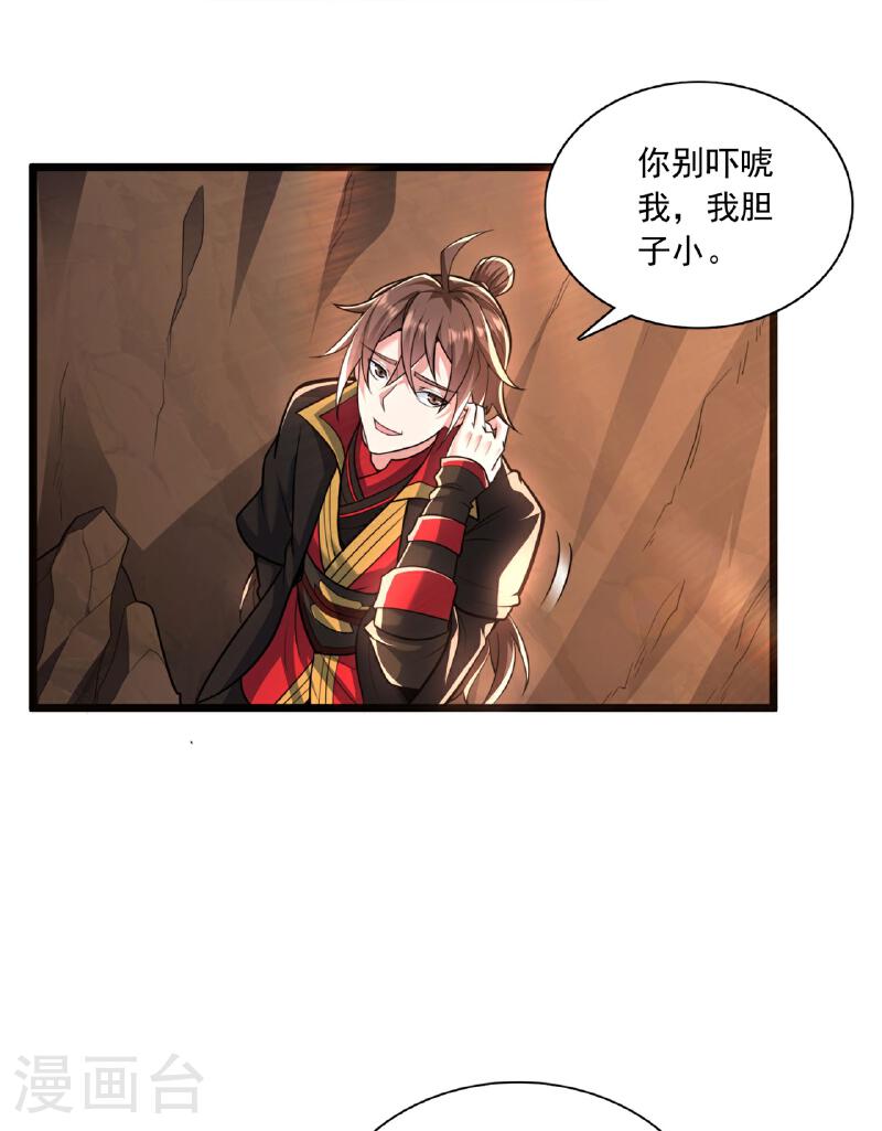 仙武帝尊小说免费阅读漫画,第472话 炼化魔心74图