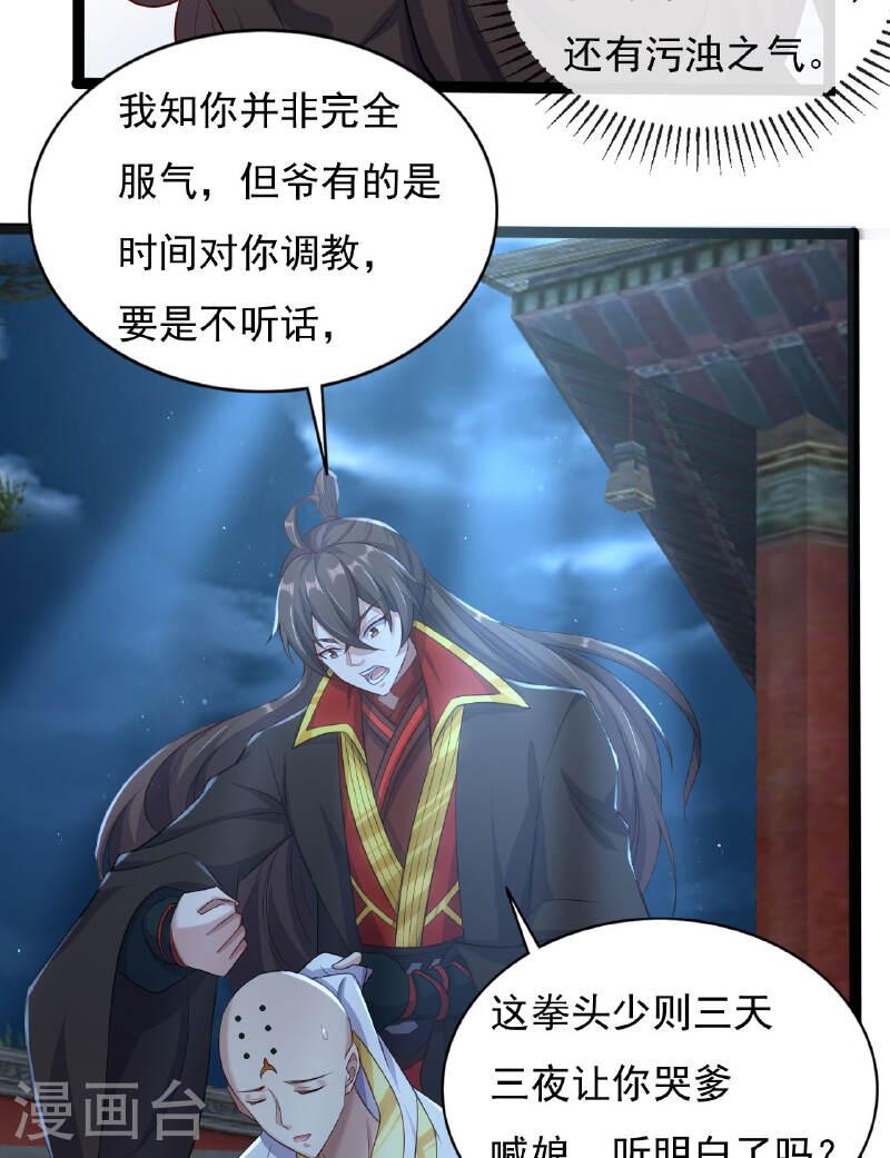 仙武帝尊小说免费阅读漫画,第472话 炼化魔心9图