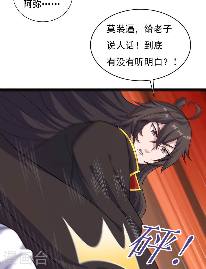 仙武帝尊小说免费阅读漫画,第472话 炼化魔心11图