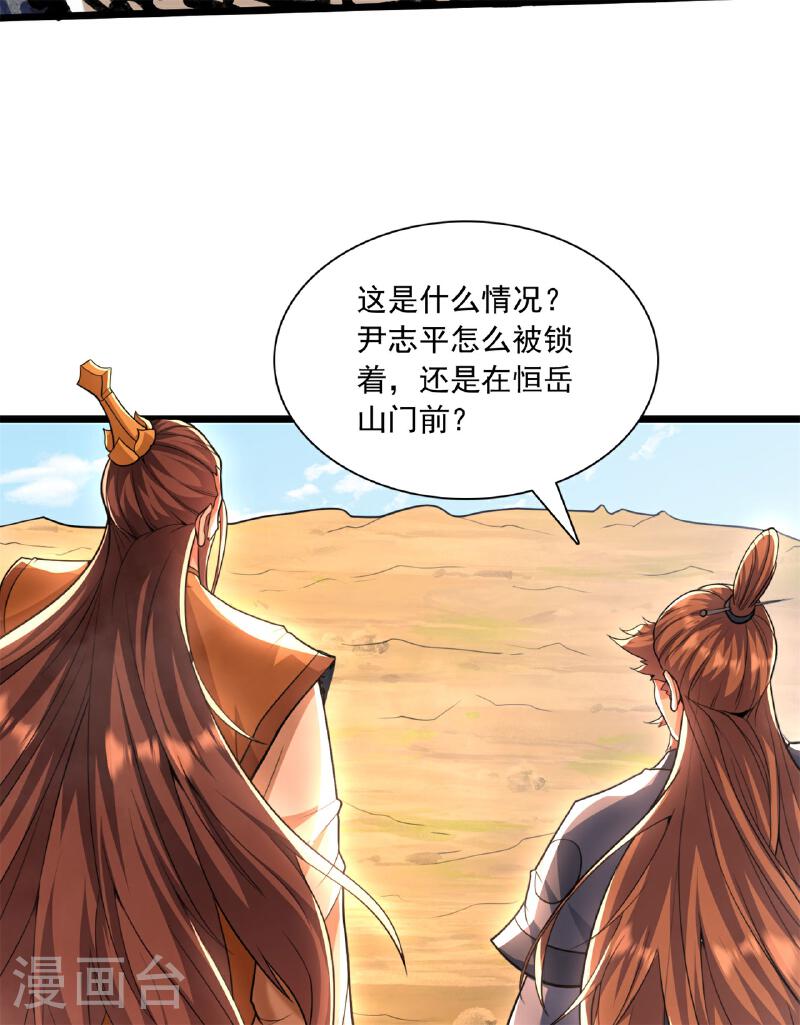 仙武帝尊小说免费阅读漫画,第472话 炼化魔心69图