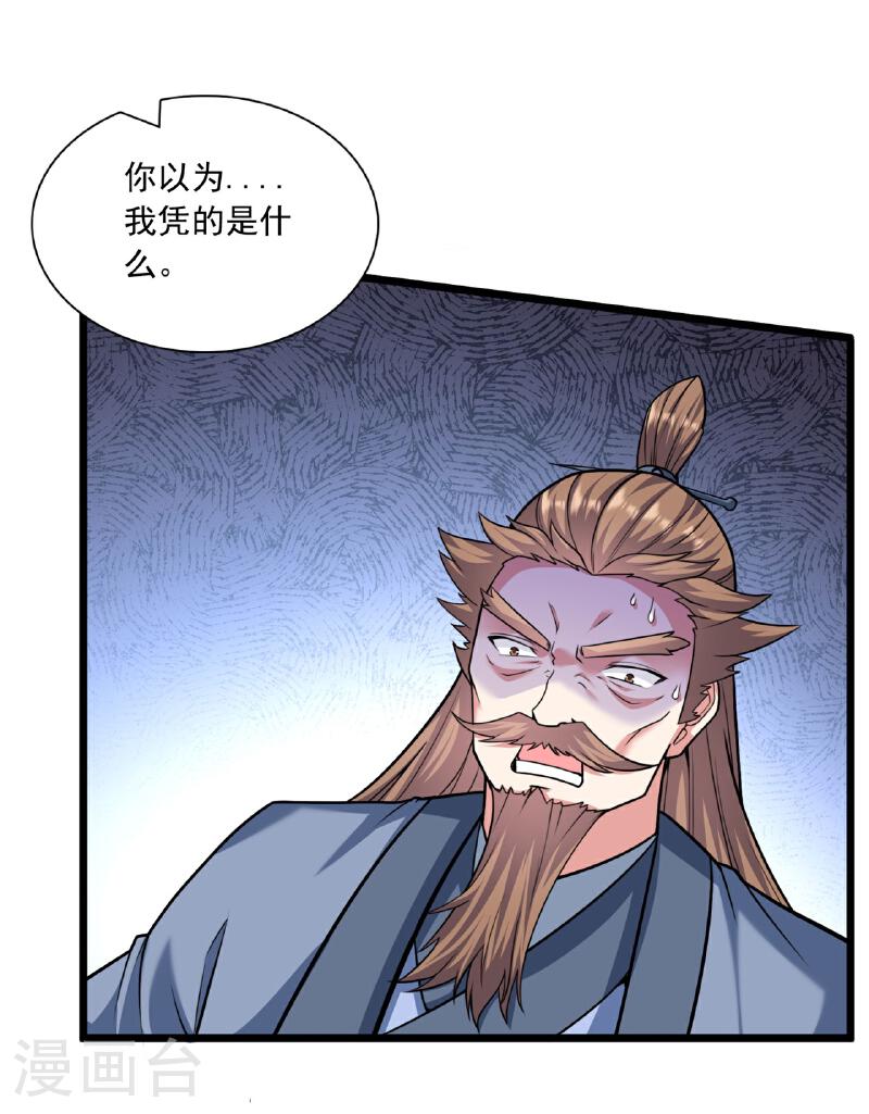 仙武帝尊小说免费阅读漫画,第472话 炼化魔心79图