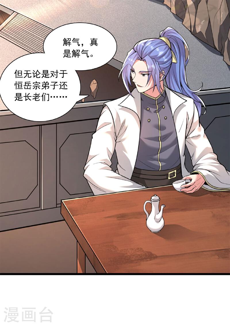 仙武帝尊小说免费阅读漫画,第472话 炼化魔心58图