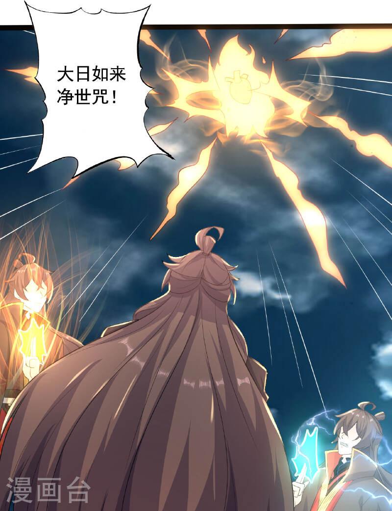 仙武帝尊小说免费阅读漫画,第472话 炼化魔心32图