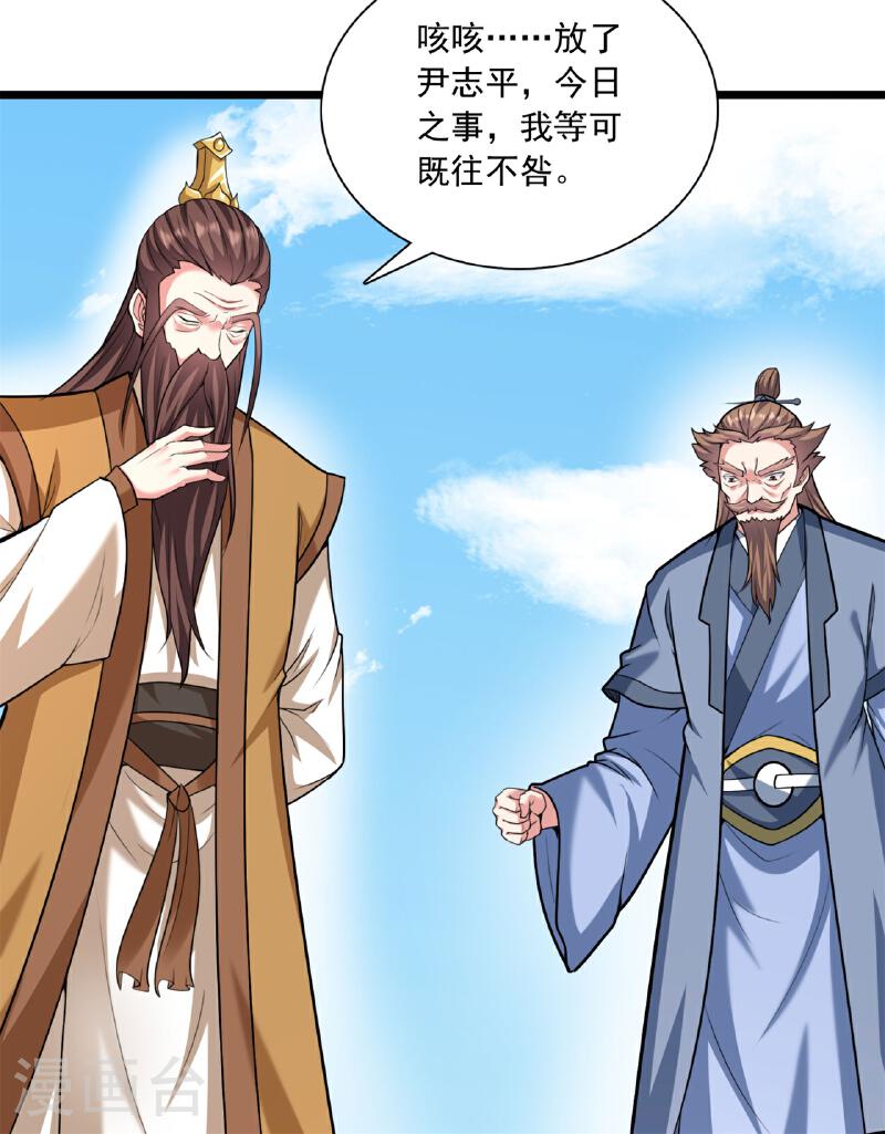 仙武帝尊小说免费阅读漫画,第472话 炼化魔心75图