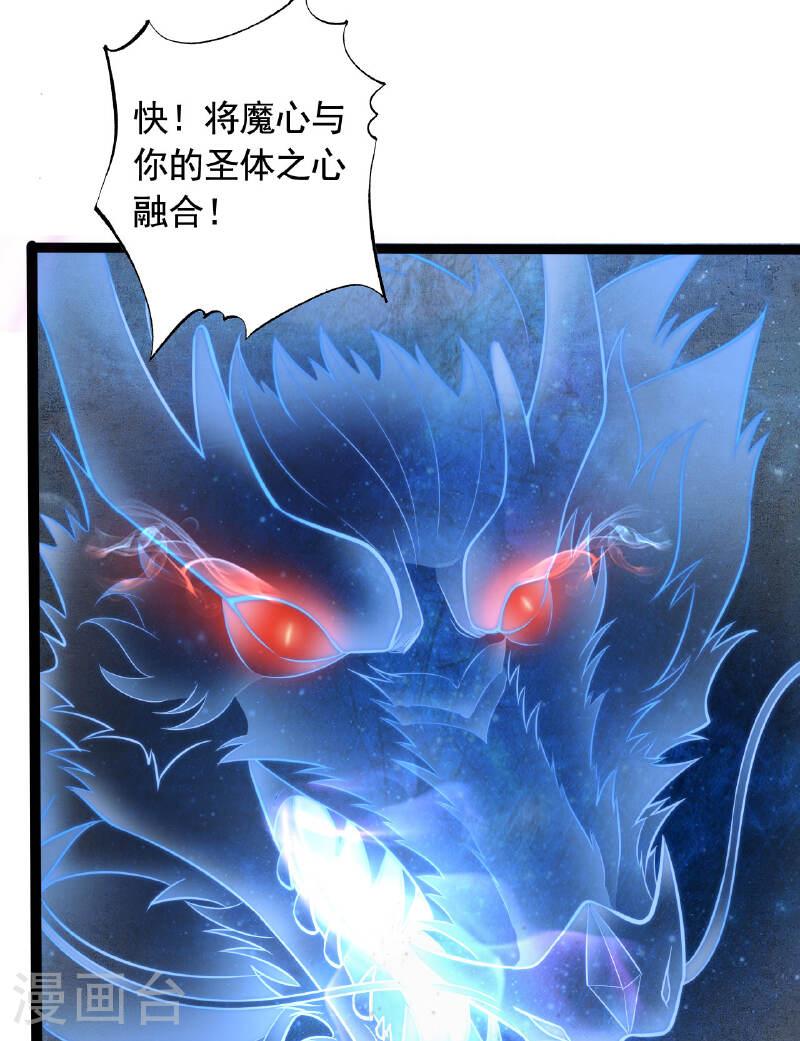 仙武帝尊小说免费阅读漫画,第472话 炼化魔心39图