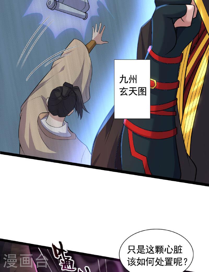 仙武帝尊小说免费阅读漫画,第472话 炼化魔心15图