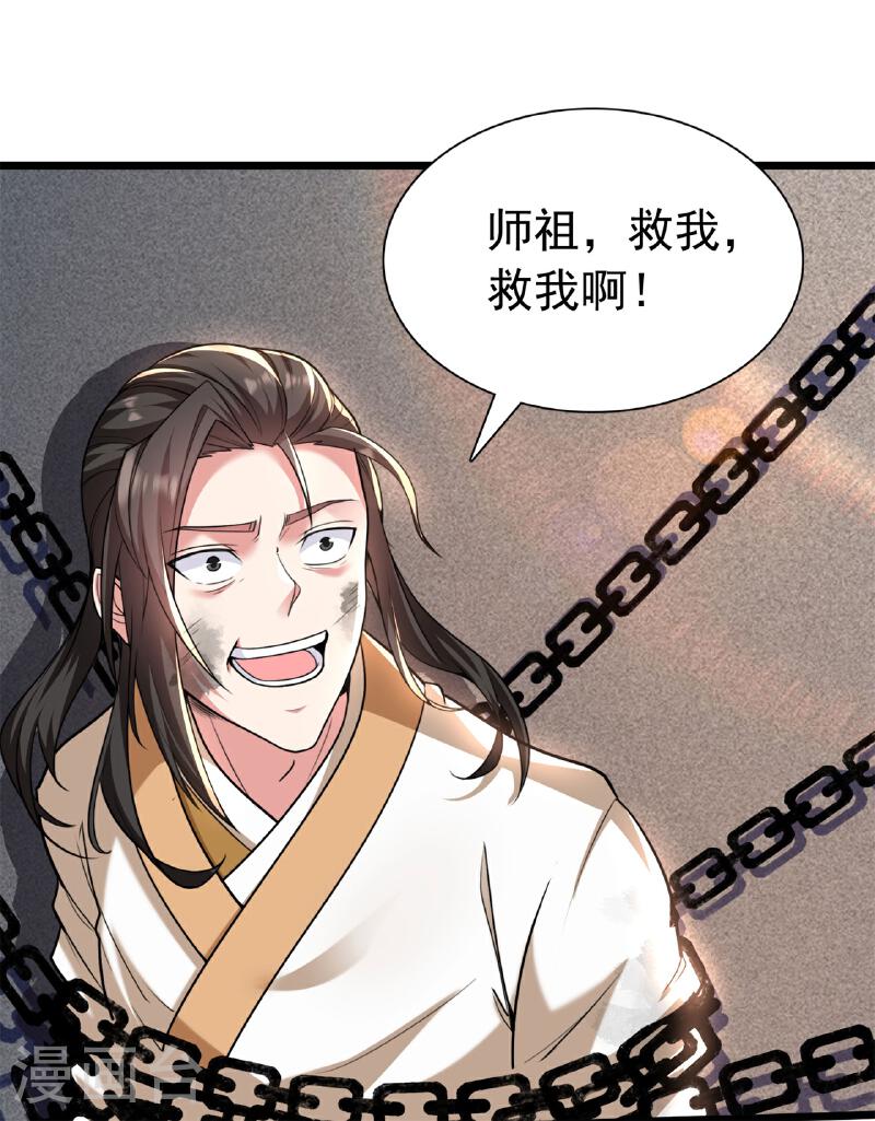 仙武帝尊小说免费阅读漫画,第472话 炼化魔心68图