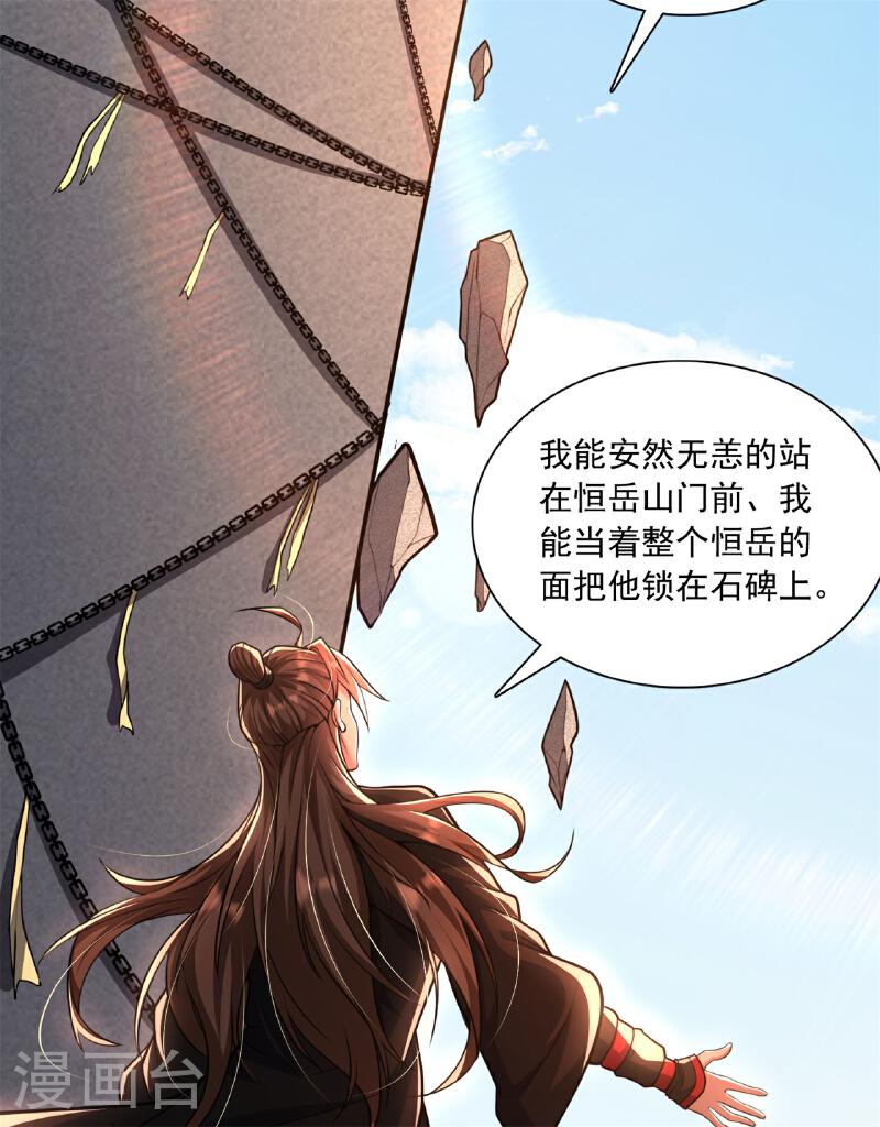 仙武帝尊小说免费阅读漫画,第472话 炼化魔心77图