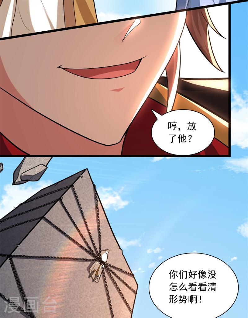 仙武帝尊小说免费阅读漫画,第472话 炼化魔心76图