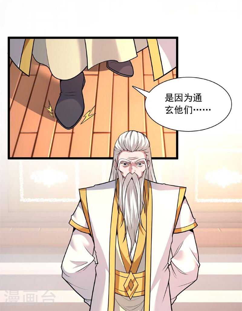 仙武帝尊小说免费阅读漫画,第472话 炼化魔心62图