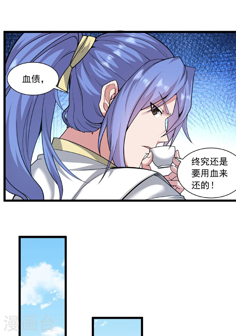 仙武帝尊小说免费阅读漫画,第472话 炼化魔心59图