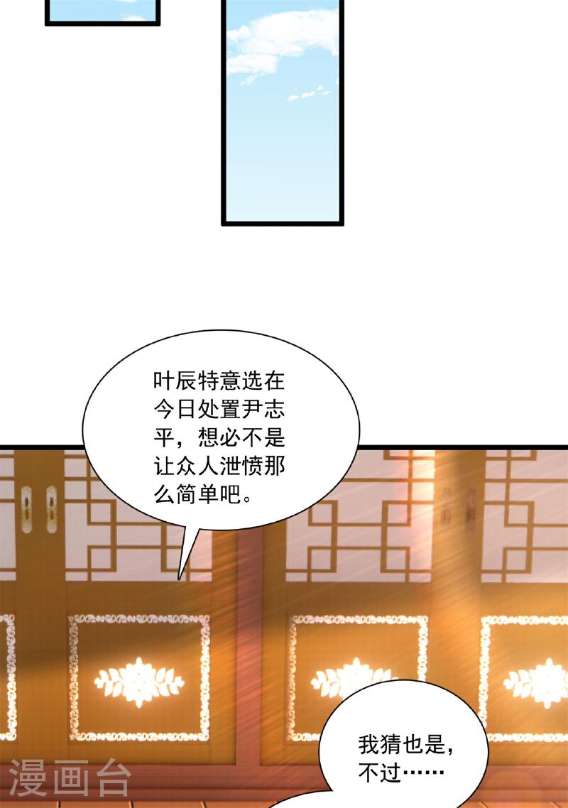 仙武帝尊小说免费阅读漫画,第472话 炼化魔心60图