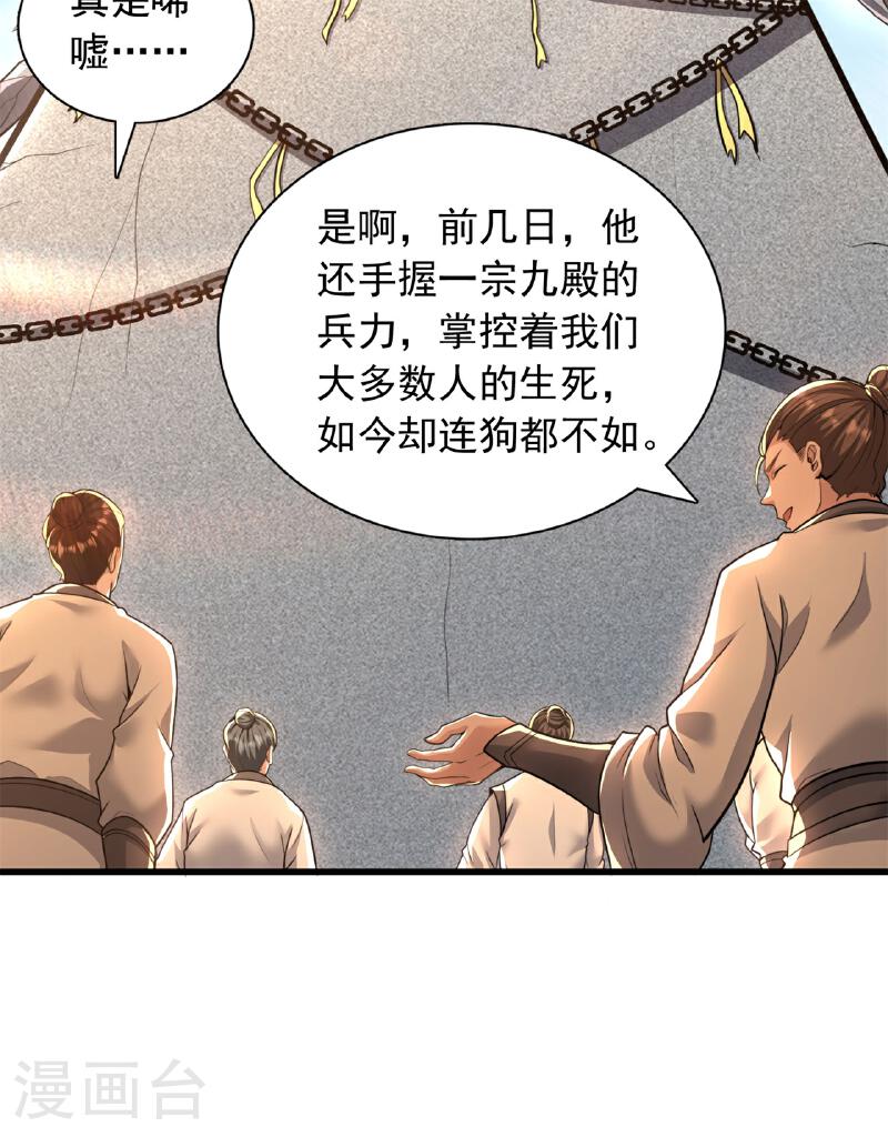 仙武帝尊小说免费阅读漫画,第472话 炼化魔心53图