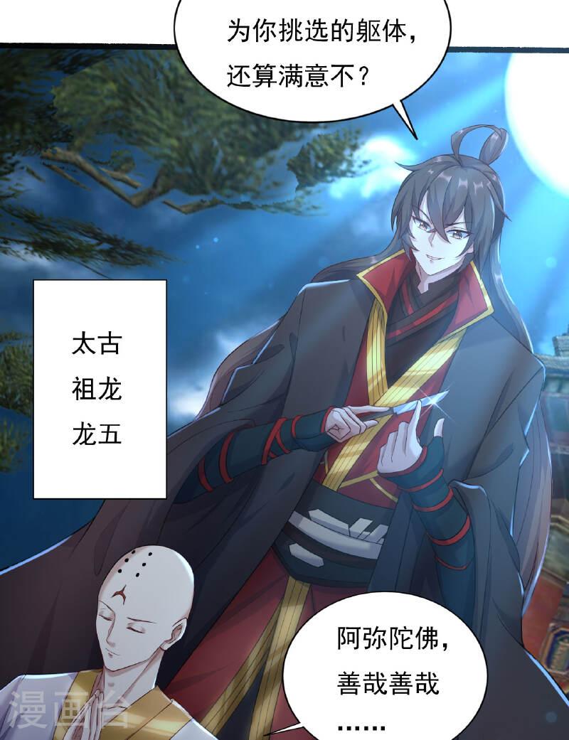 仙武帝尊小说免费阅读漫画,第472话 炼化魔心6图