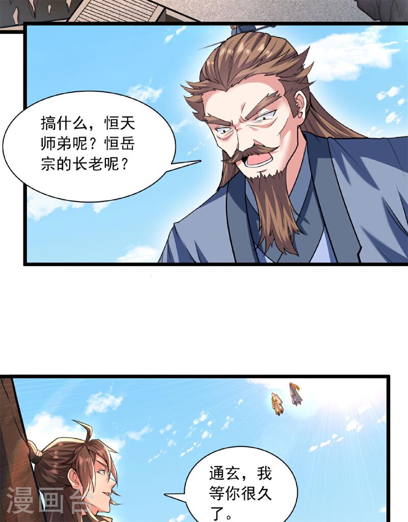 仙武帝尊小说免费阅读漫画,第472话 炼化魔心71图