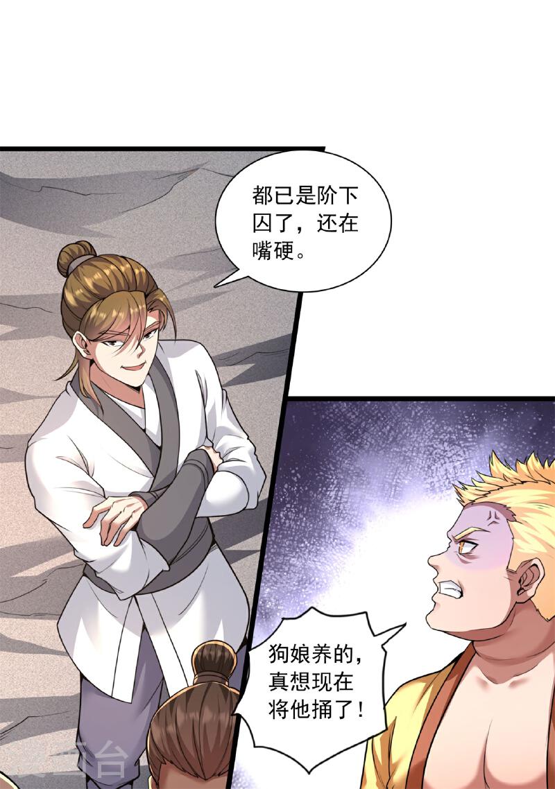 仙武帝尊小说免费阅读漫画,第472话 炼化魔心56图