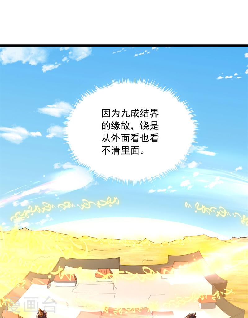 仙武帝尊小说免费阅读漫画,第472话 炼化魔心80图