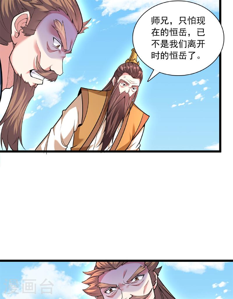 仙武帝尊小说免费阅读漫画,第472话 炼化魔心82图