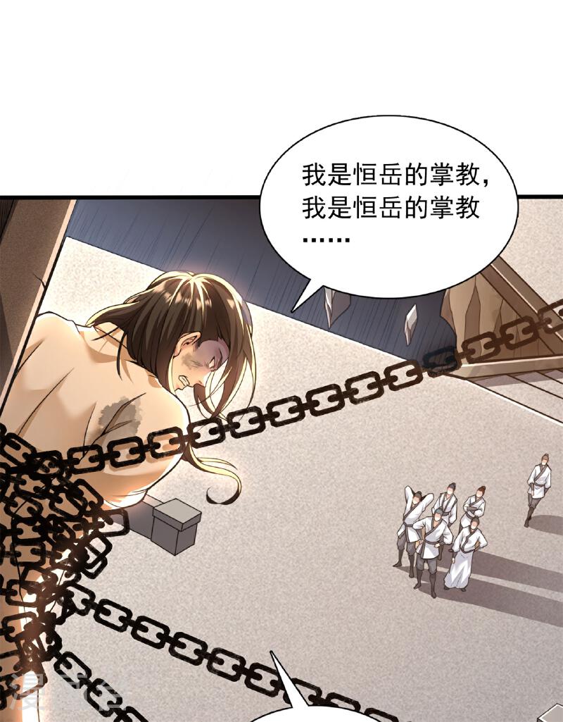 仙武帝尊小说免费阅读漫画,第472话 炼化魔心54图