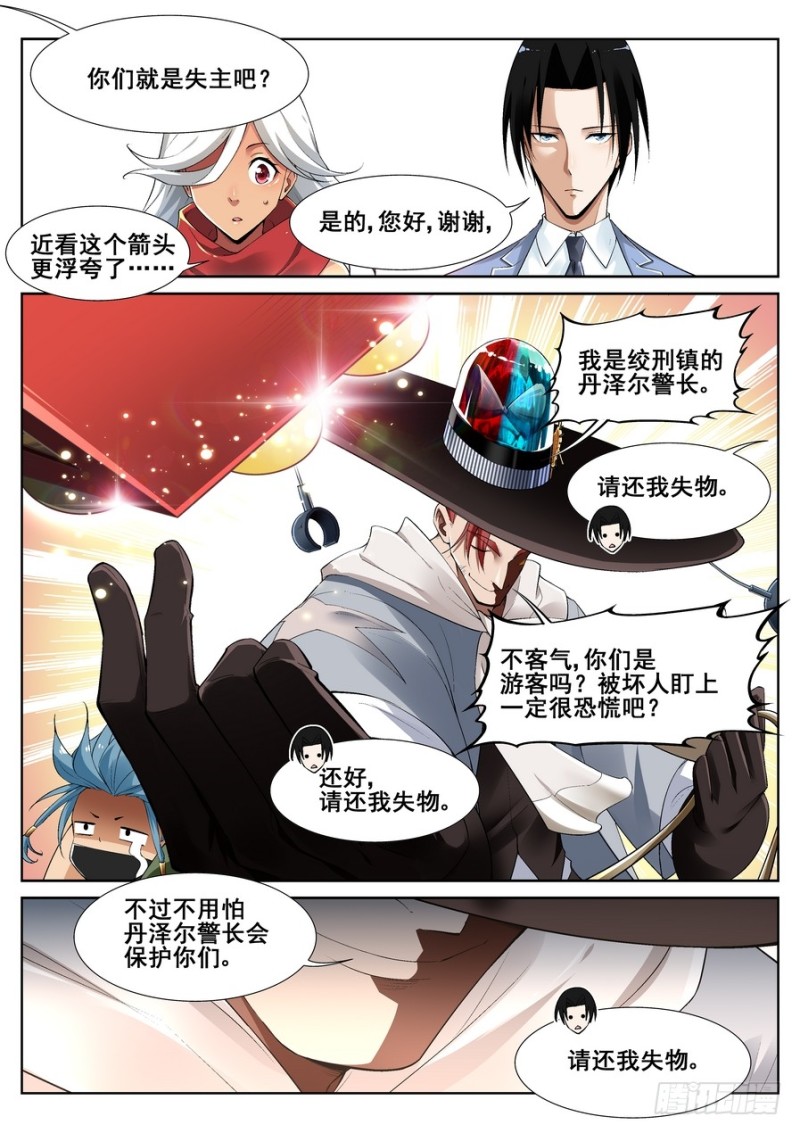 真实世界漫画,第十三话13图