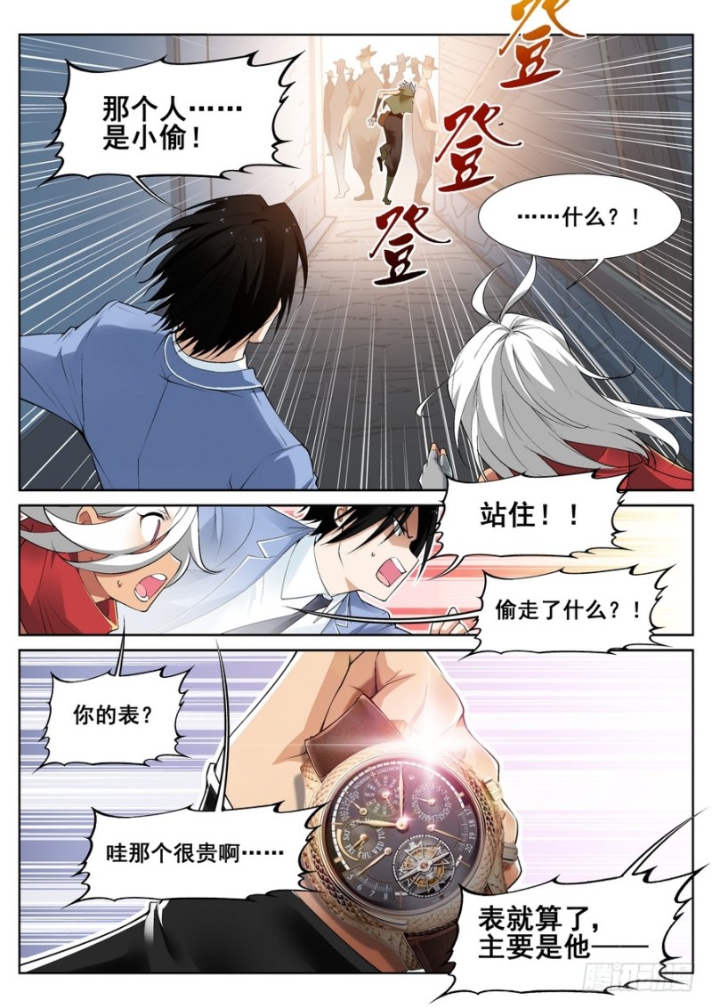 真实世界漫画,第十三话5图