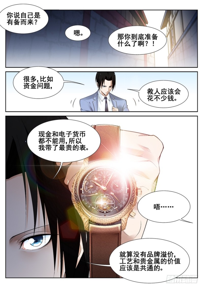 真实世界漫画,第十三话1图