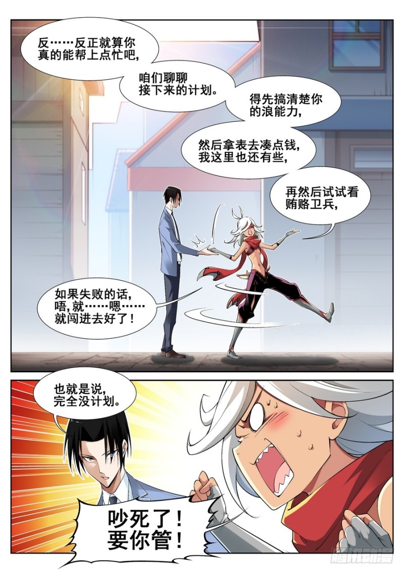 真实世界漫画,第十三话3图