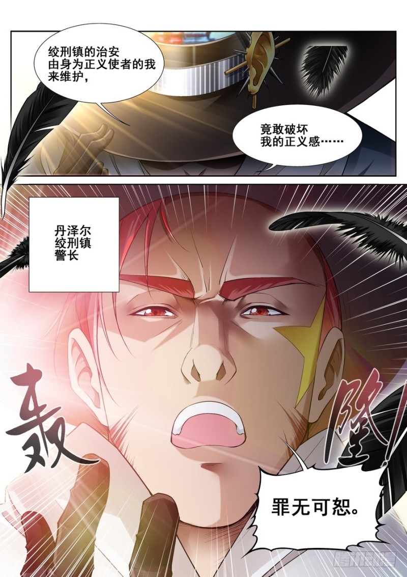 真实世界漫画,第十三话8图