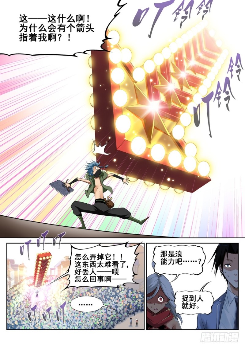 真实世界漫画,第十三话12图