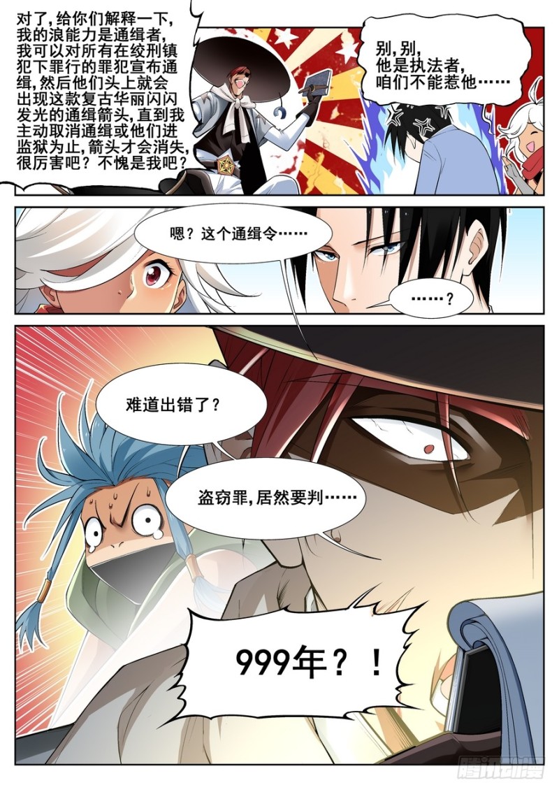 真实世界漫画,第十三话15图