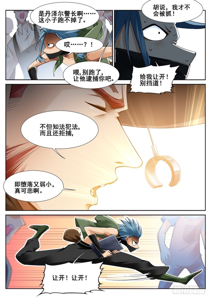 真实世界漫画,第十三话9图