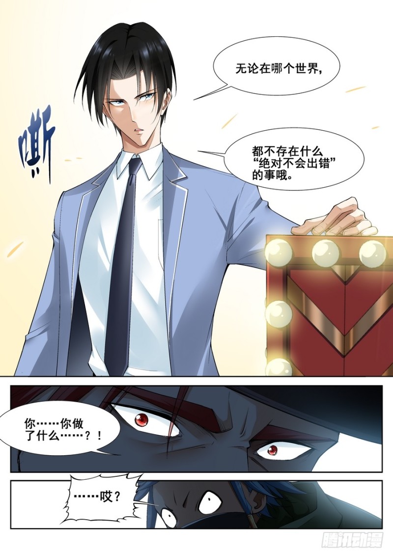 真实世界漫画,第十四话8图