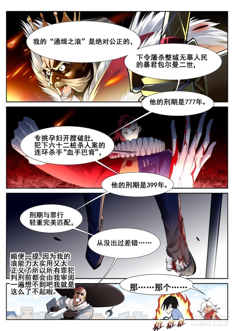 真实世界漫画,第十四话1图