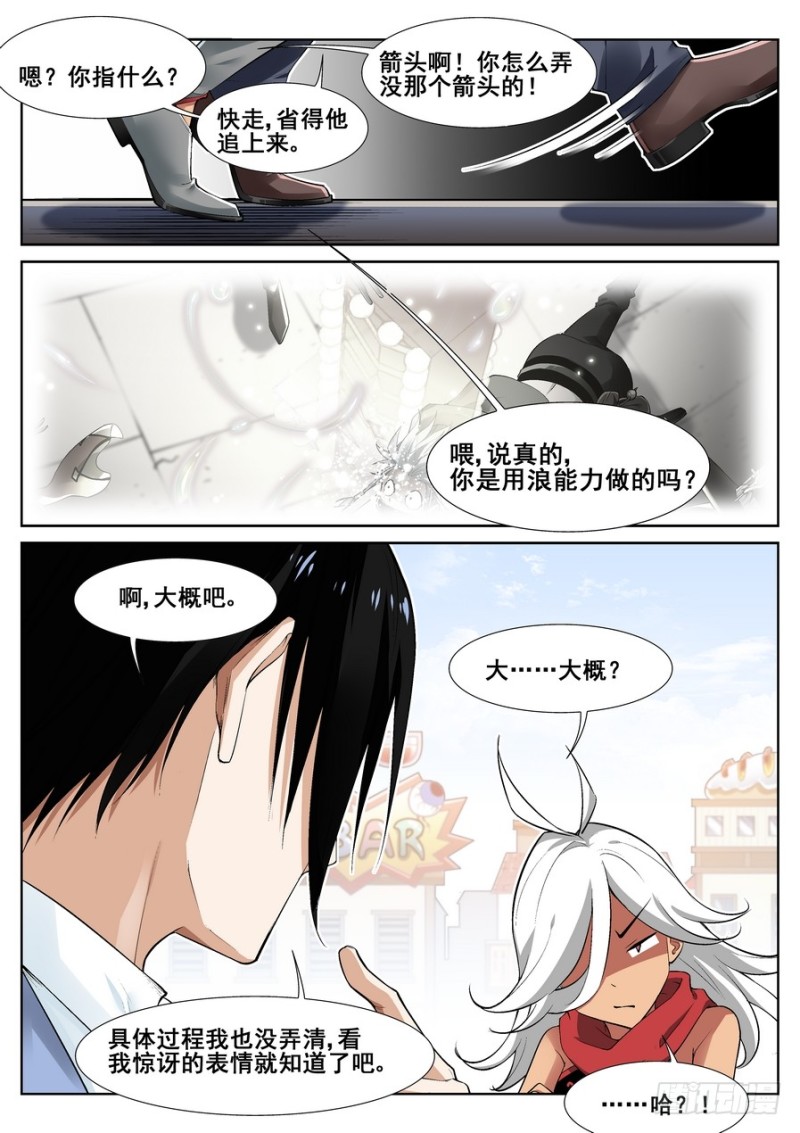 真实世界漫画,第十四话11图