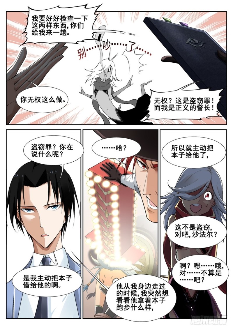 真实世界漫画,第十四话5图