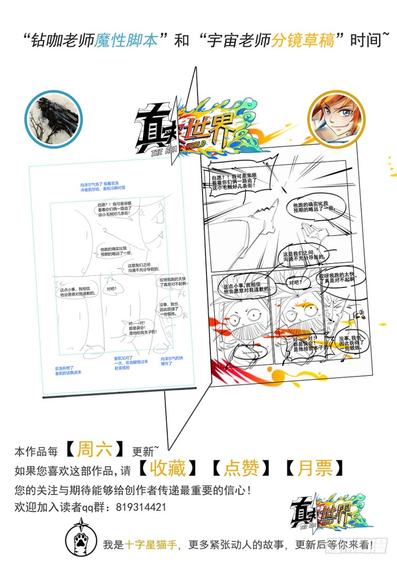 真实世界漫画,第十四话14图