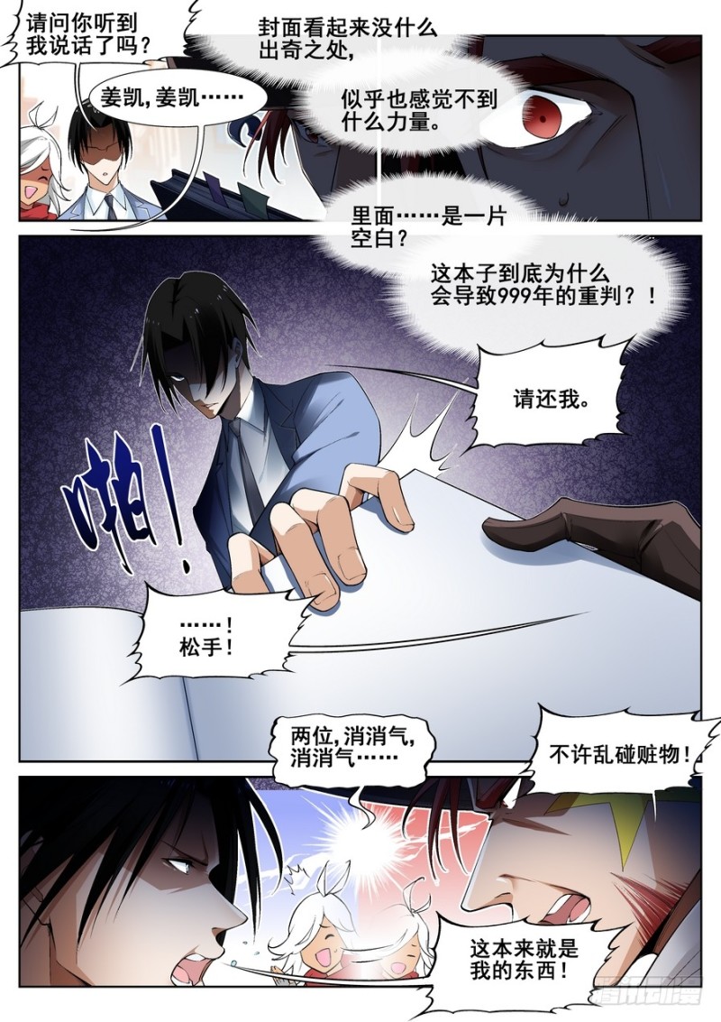 真实世界漫画,第十四话4图