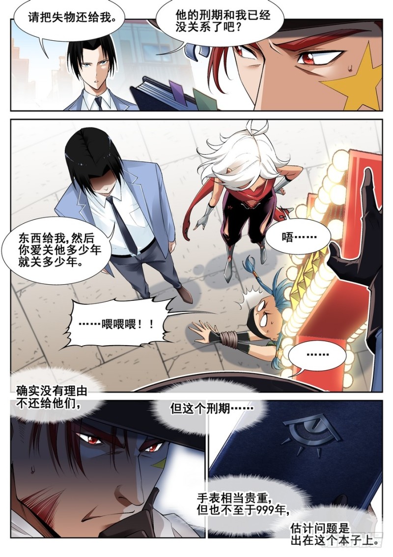 真实世界漫画,第十四话3图