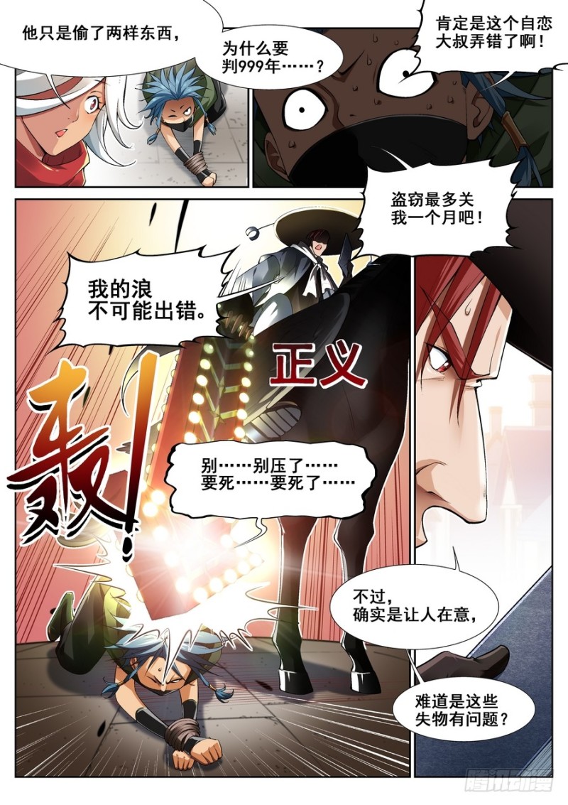 真实世界漫画,第十四话2图