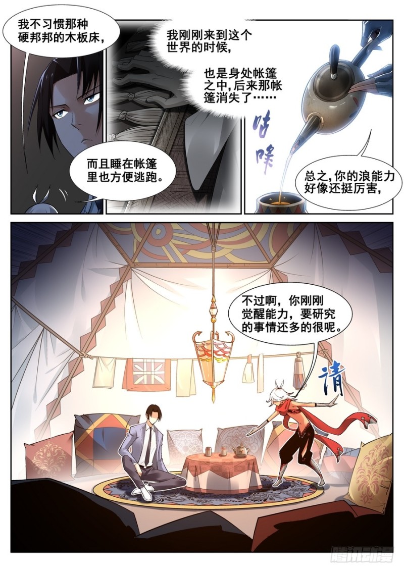 真实世界漫画,第十五话4图