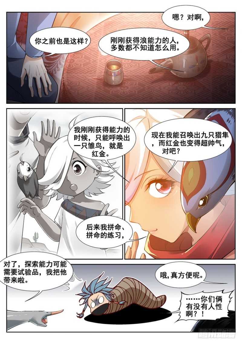 真实世界漫画,第十五话5图