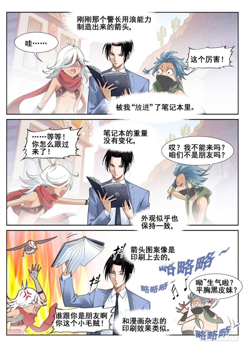 真实世界漫画,第十五话2图