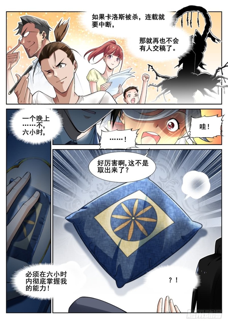 真实世界漫画,第十五话13图