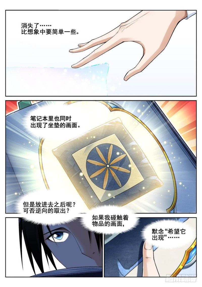 真实世界漫画,第十五话9图