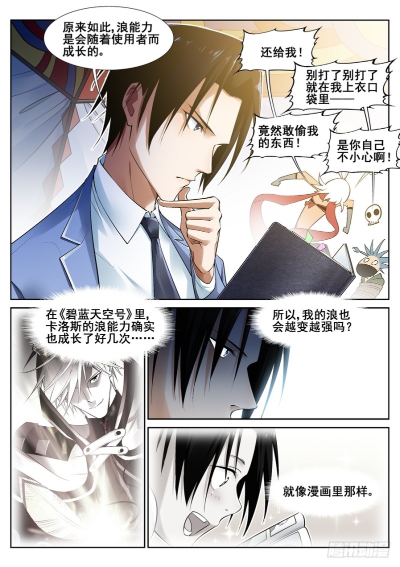 真实世界漫画,第十五话7图