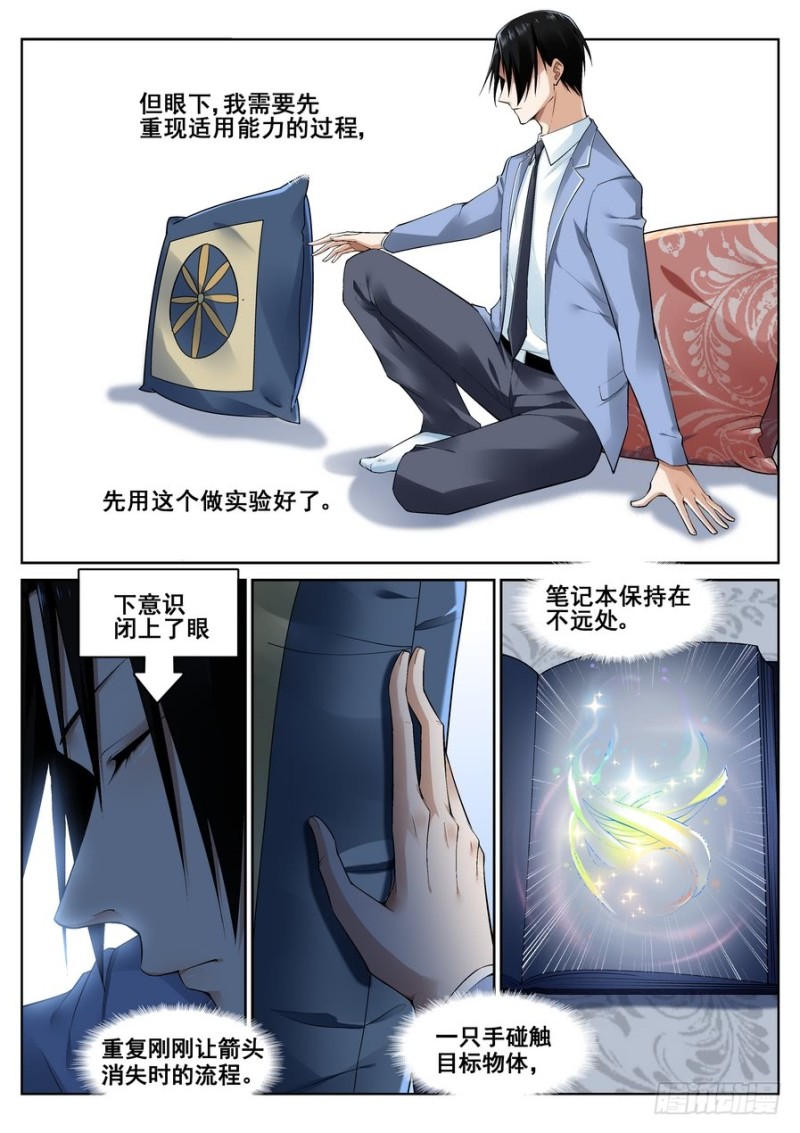 真实世界漫画,第十五话8图